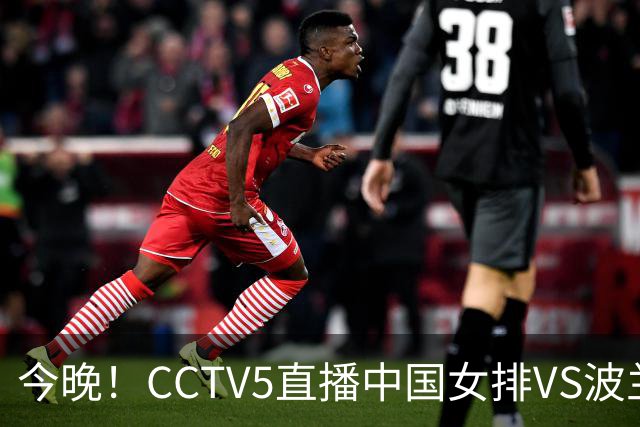今晚！CCTV5直播中国女排VS波兰，朱婷+张常宁+丁霞等后继有人？能否三连胜